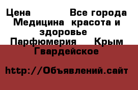 Hermes Jour 50 ml › Цена ­ 2 000 - Все города Медицина, красота и здоровье » Парфюмерия   . Крым,Гвардейское